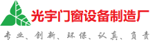运城光宇门窗制造厂